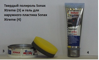 = Автокосметика: Твердый воск Sonax Xtreme NANO Pro